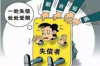 预付款没有怎么要账，这事儿在商业往来中并不少见。有时候，我们付出了预付款，却因为种种原因，迟迟未能要回。今天，咱们就来聊聊这个话题，看看预付款没怎么要账的原因，以及我们该如何应对。
